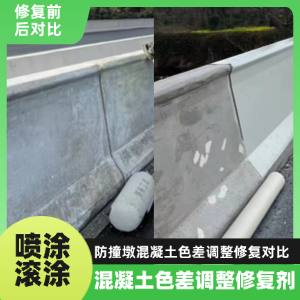 西固工程人必看！混凝土色差“面子难题”，一招修复不返工