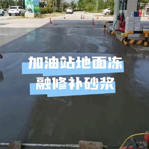 西固水泥地面快速修复剂